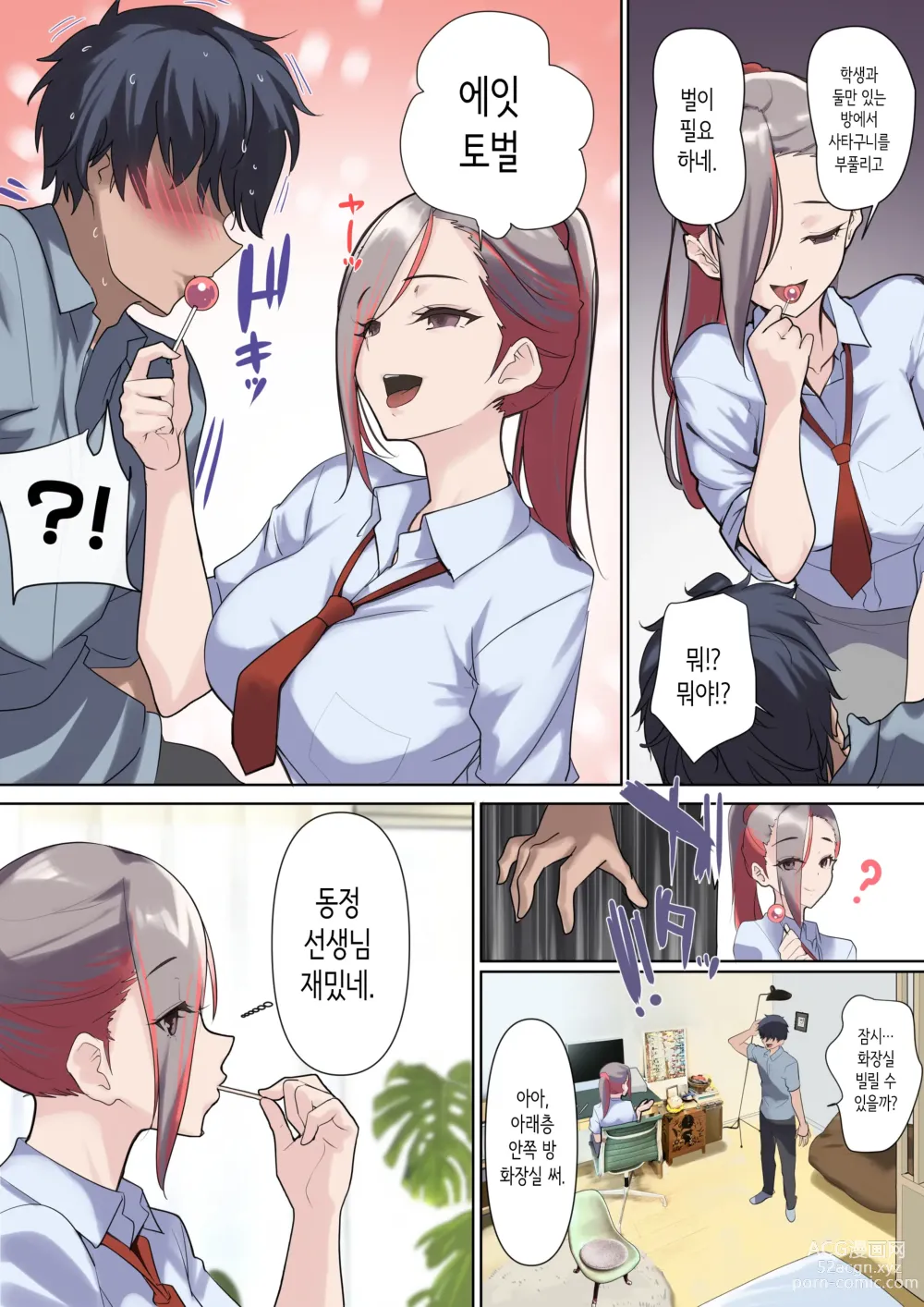 Page 46 of doujinshi 암퇘지 셀럽과 동정 선생