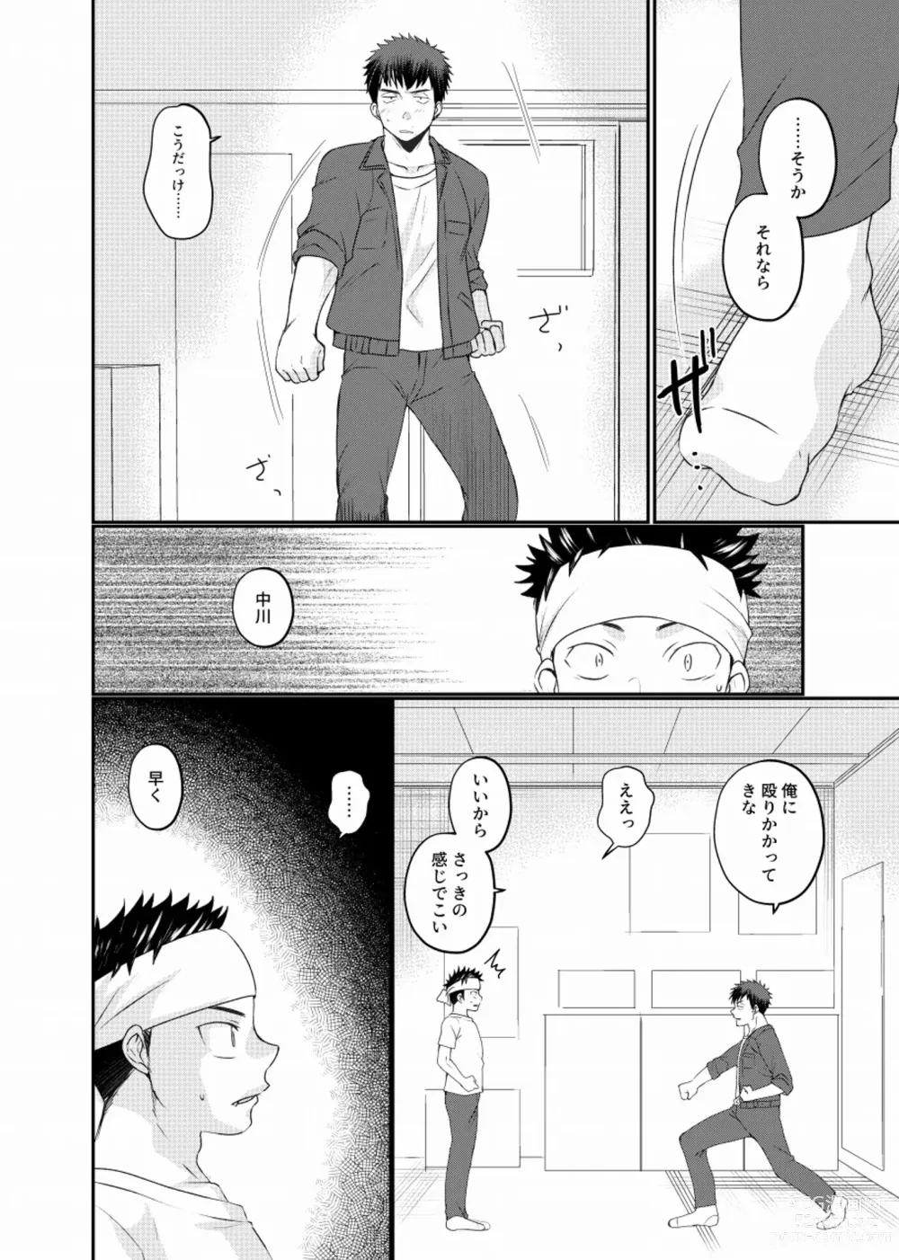 Page 11 of doujinshi 地下労働格闘少年