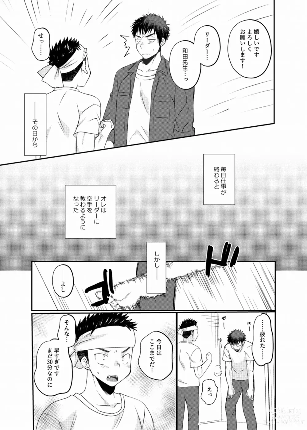 Page 14 of doujinshi 地下労働格闘少年