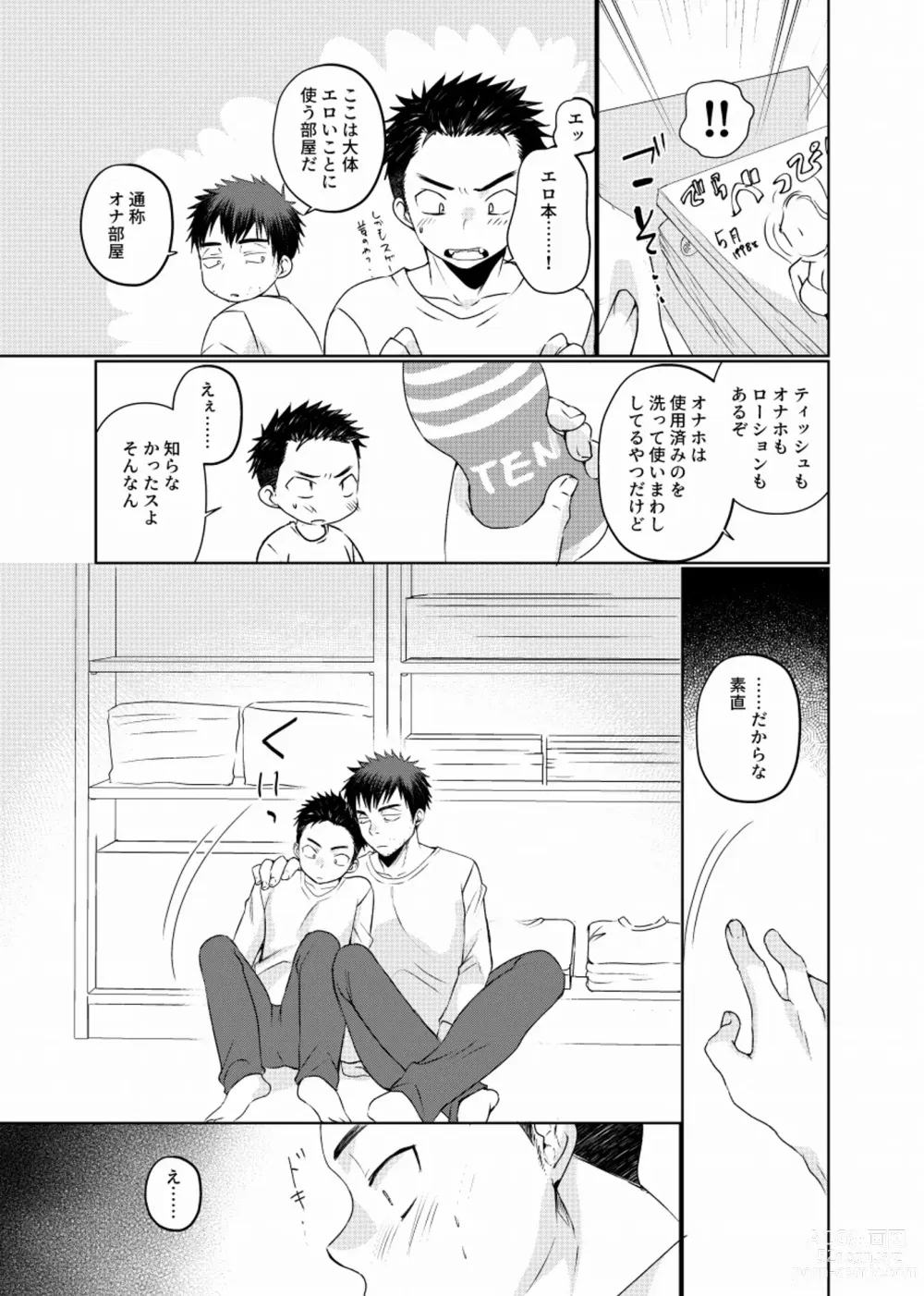 Page 18 of doujinshi 地下労働格闘少年