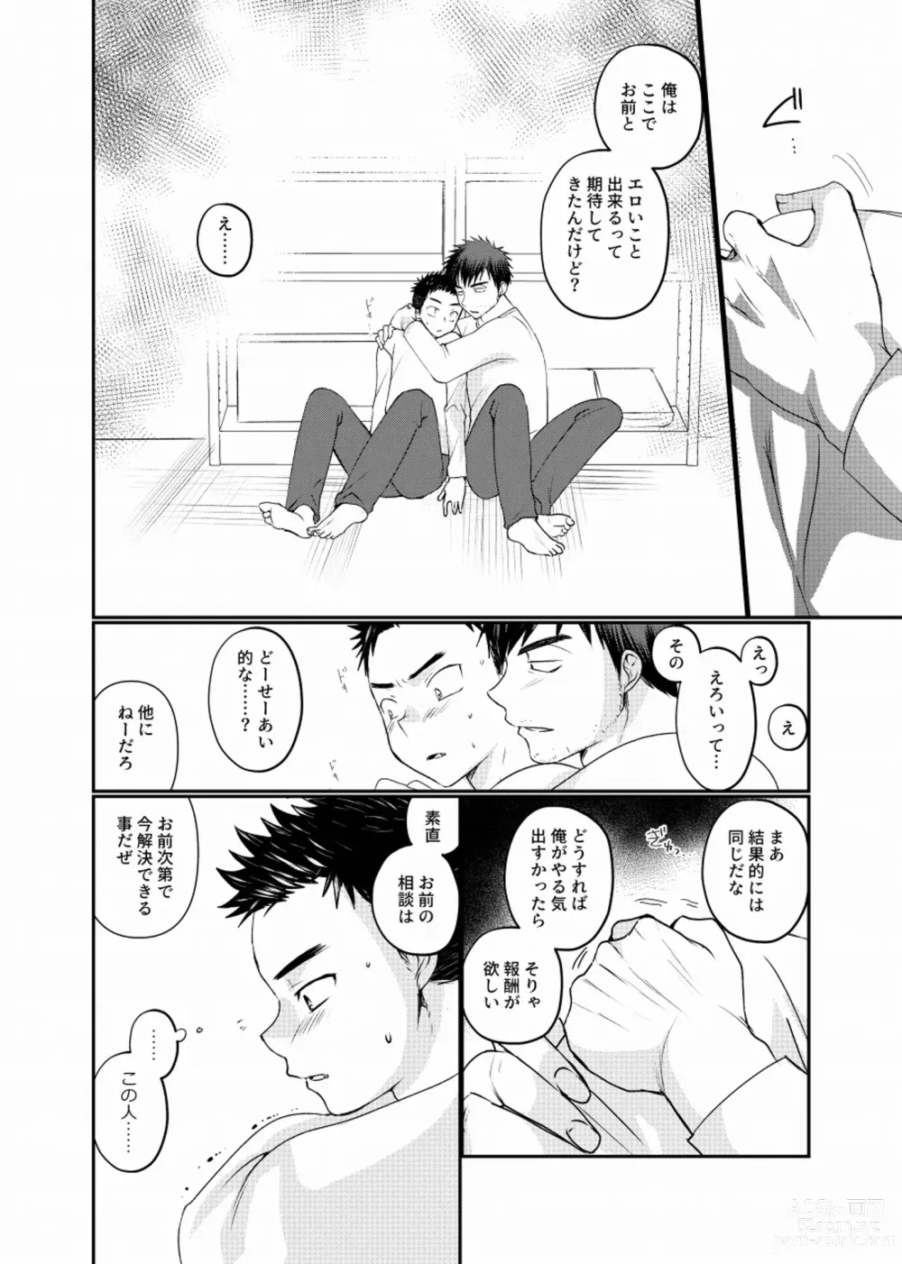 Page 19 of doujinshi 地下労働格闘少年