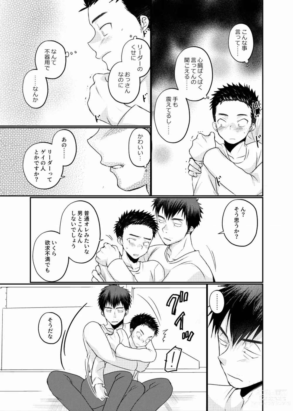 Page 20 of doujinshi 地下労働格闘少年