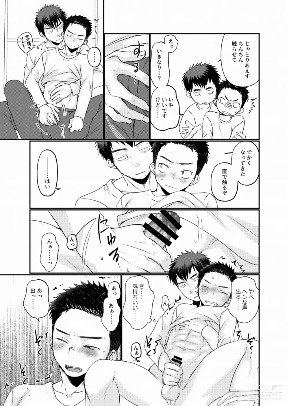 Page 22 of doujinshi 地下労働格闘少年