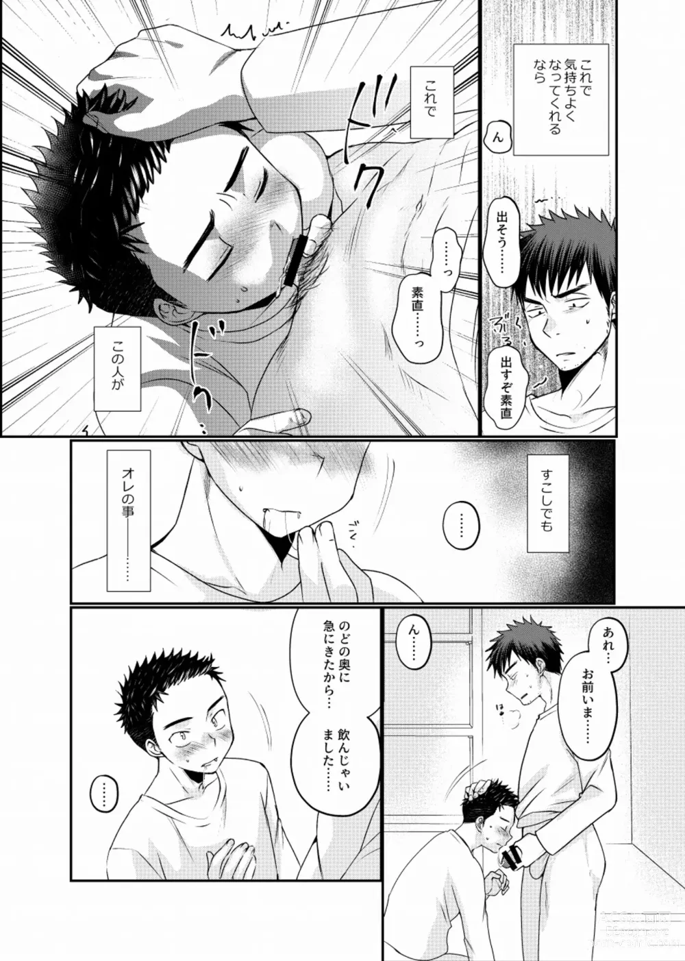 Page 26 of doujinshi 地下労働格闘少年