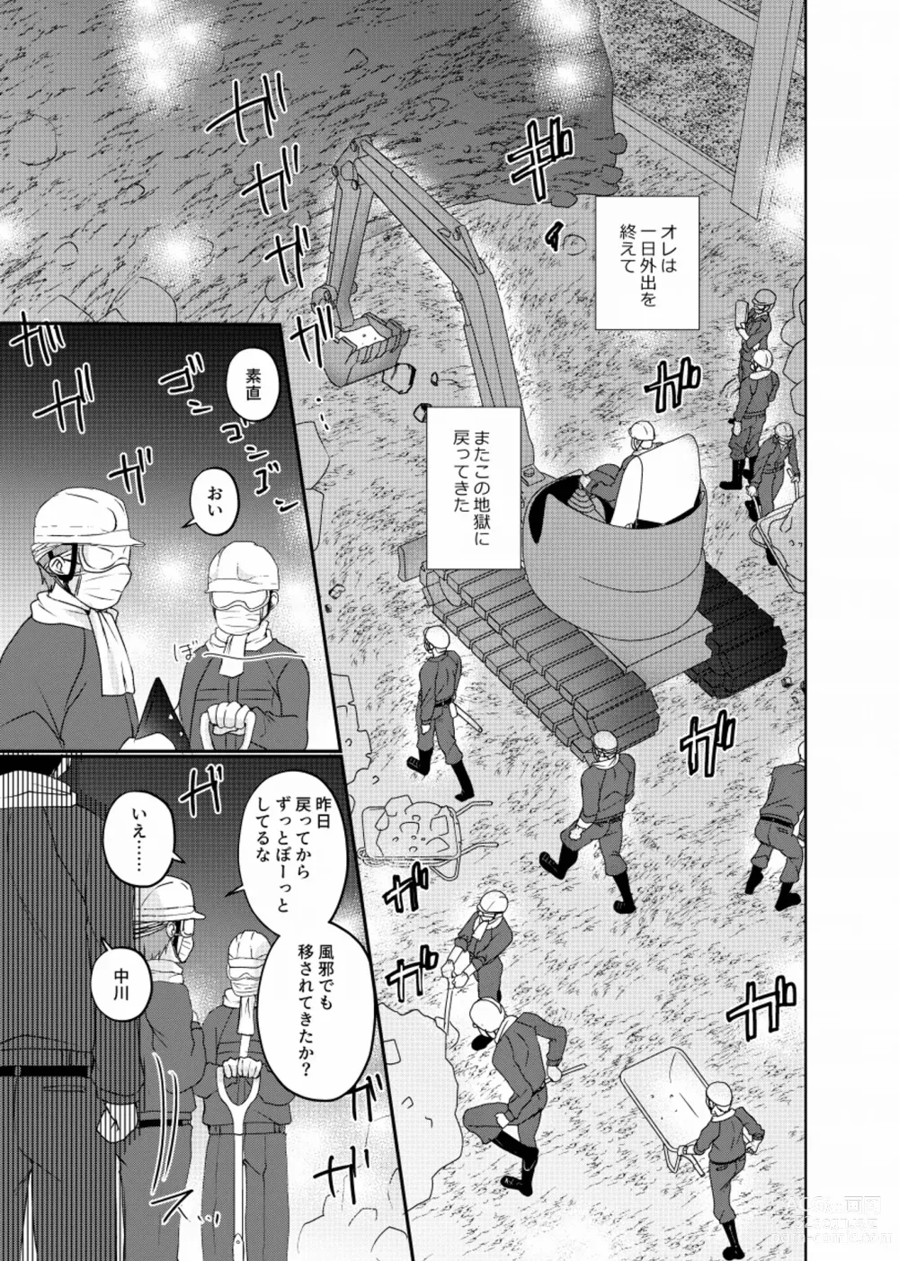 Page 28 of doujinshi 地下労働格闘少年