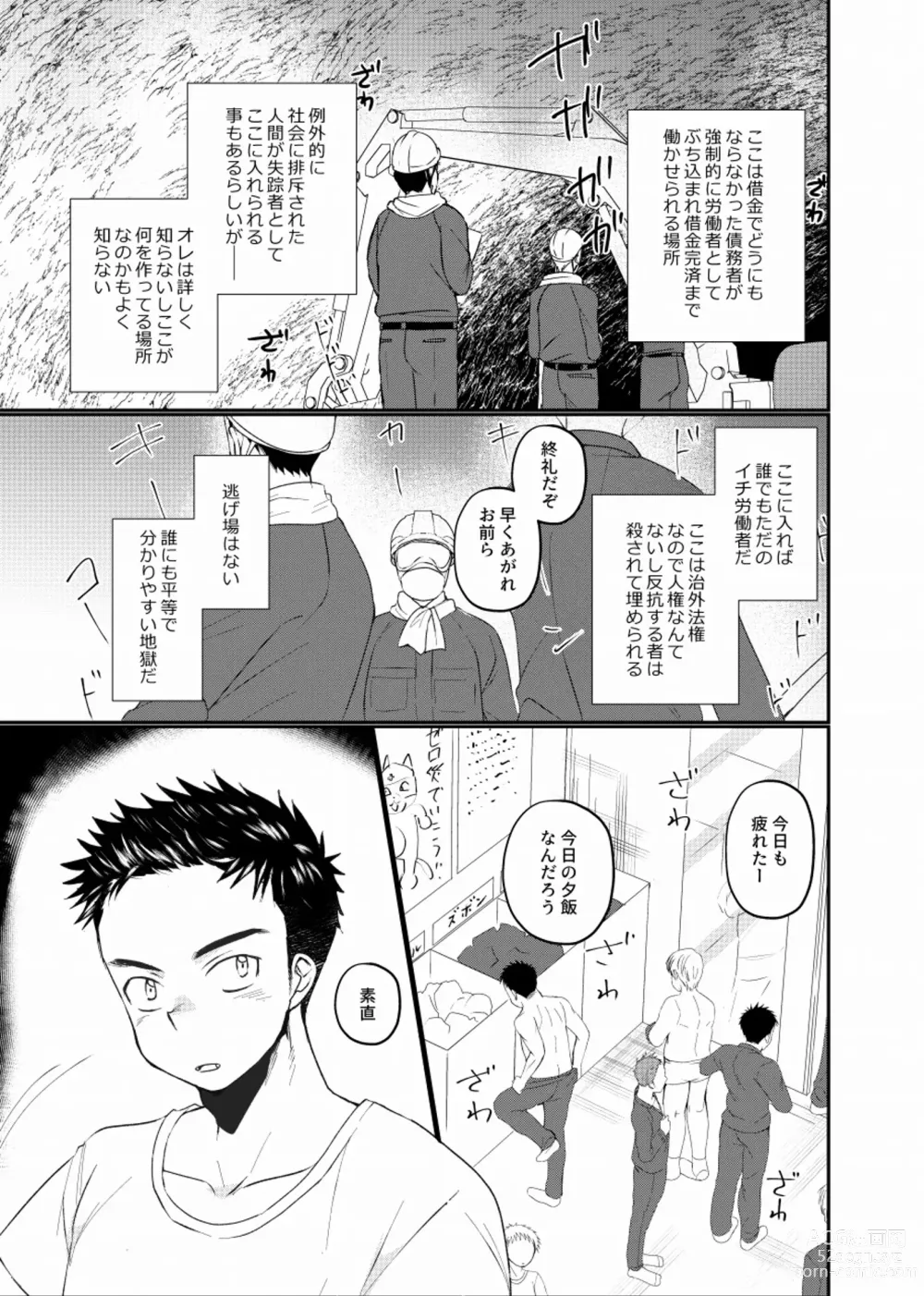 Page 4 of doujinshi 地下労働格闘少年