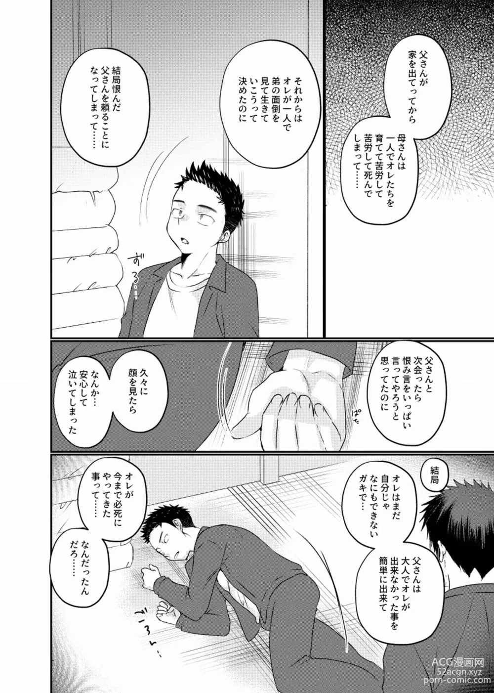 Page 31 of doujinshi 地下労働格闘少年