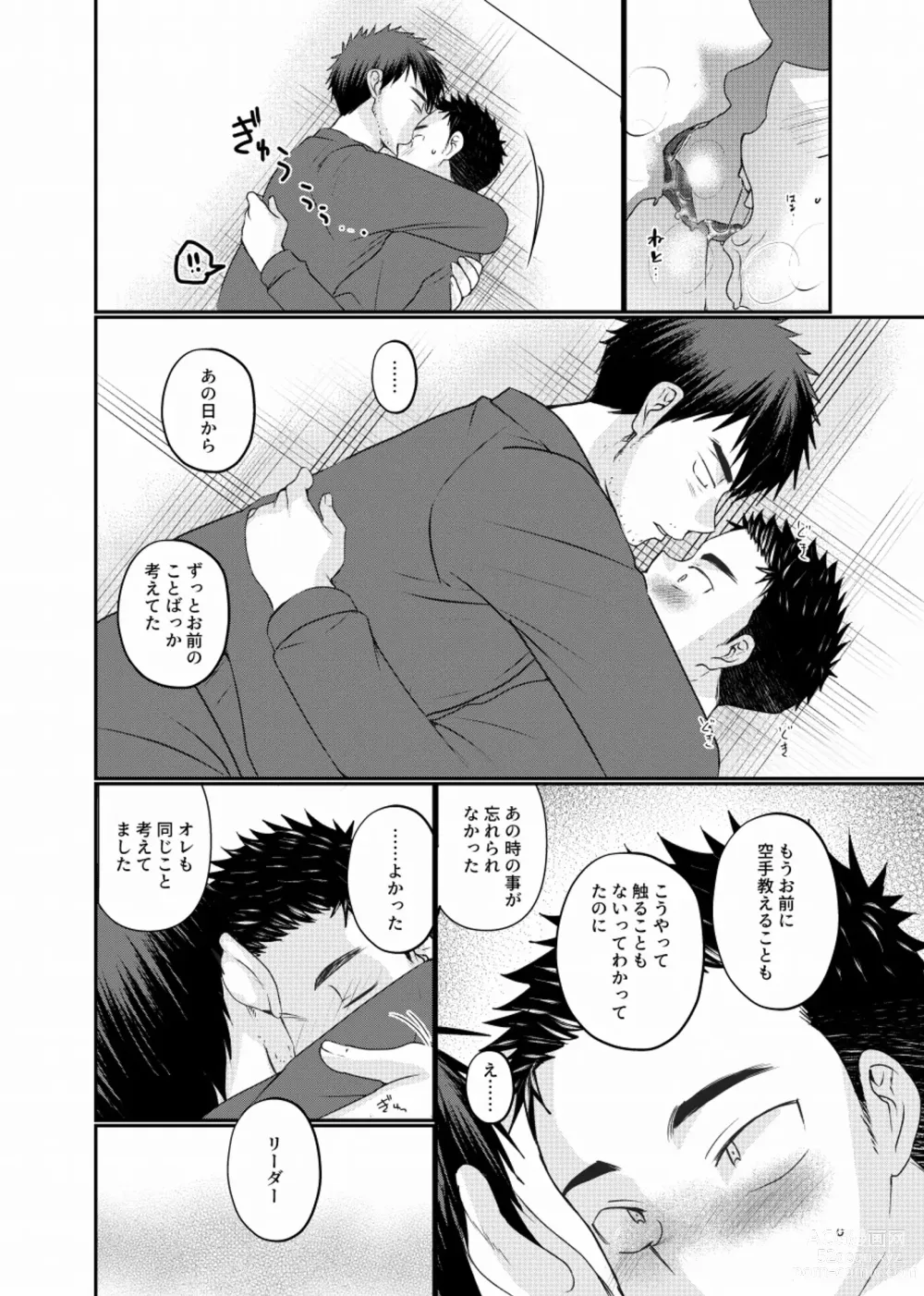 Page 35 of doujinshi 地下労働格闘少年