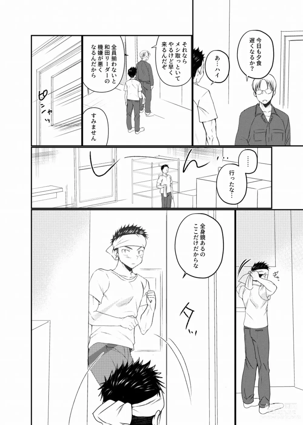 Page 5 of doujinshi 地下労働格闘少年