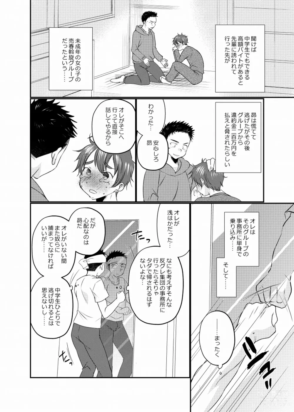 Page 7 of doujinshi 地下労働格闘少年