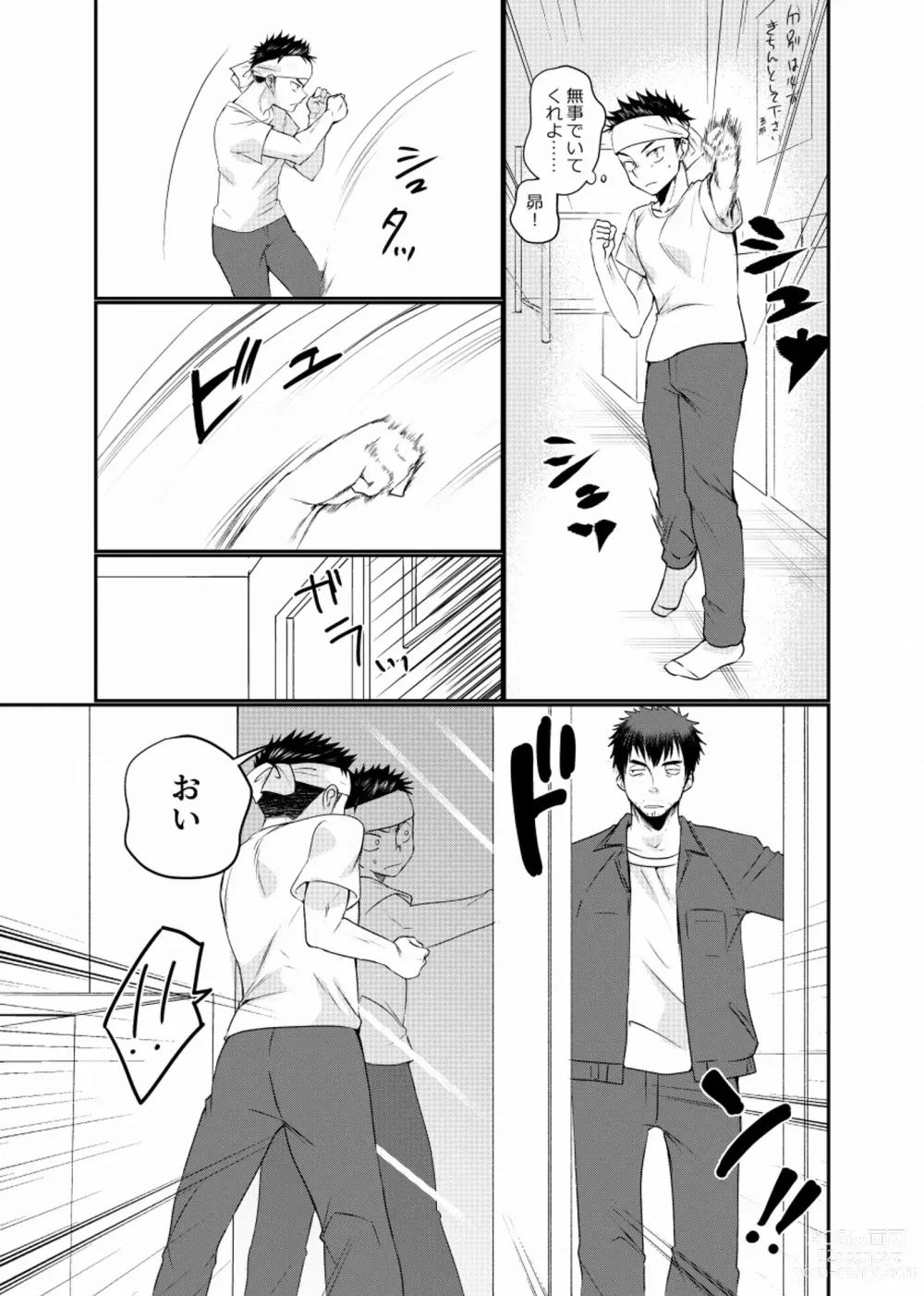 Page 8 of doujinshi 地下労働格闘少年