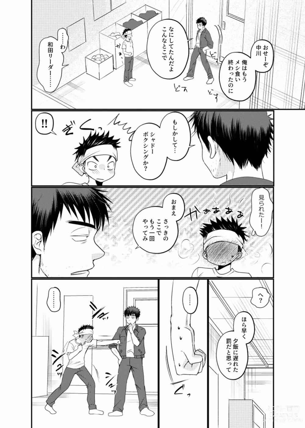 Page 9 of doujinshi 地下労働格闘少年