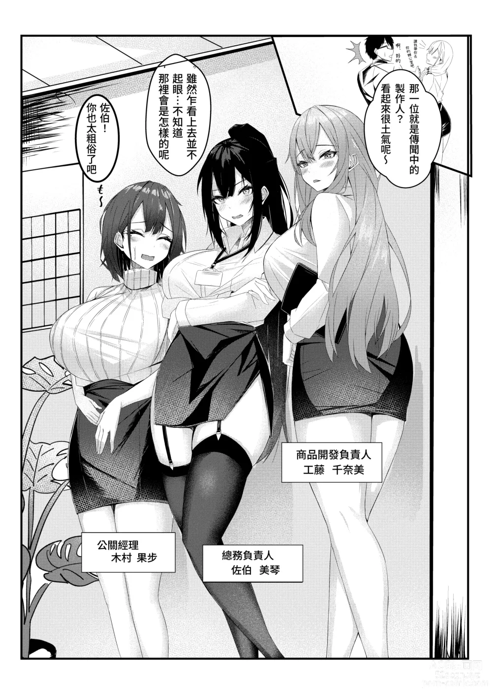 Page 4 of doujinshi Kyou kara Ladies Shitagi Brand no Producer o Makasaremashita.