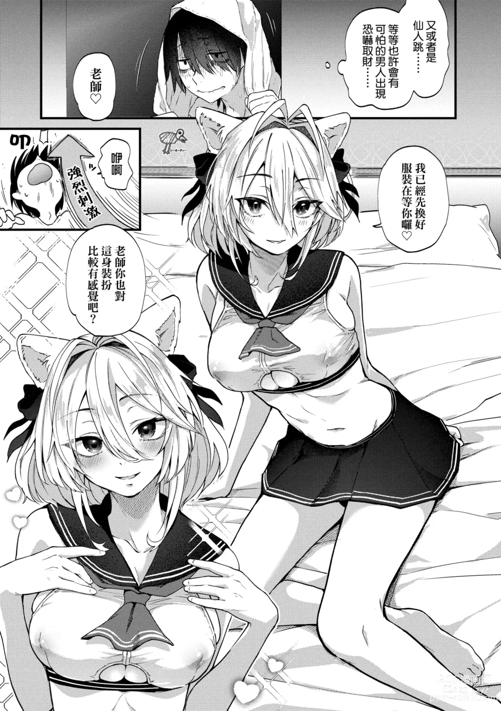 Page 11 of manga 同人作家夢想著能夠角色扮演SEX 特裝版 (decensored)
