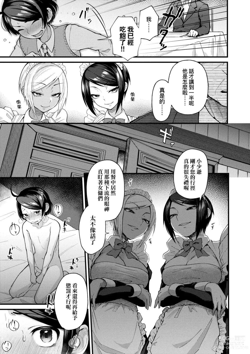 Page 179 of manga 同人作家夢想著能夠角色扮演SEX 特裝版 (decensored)