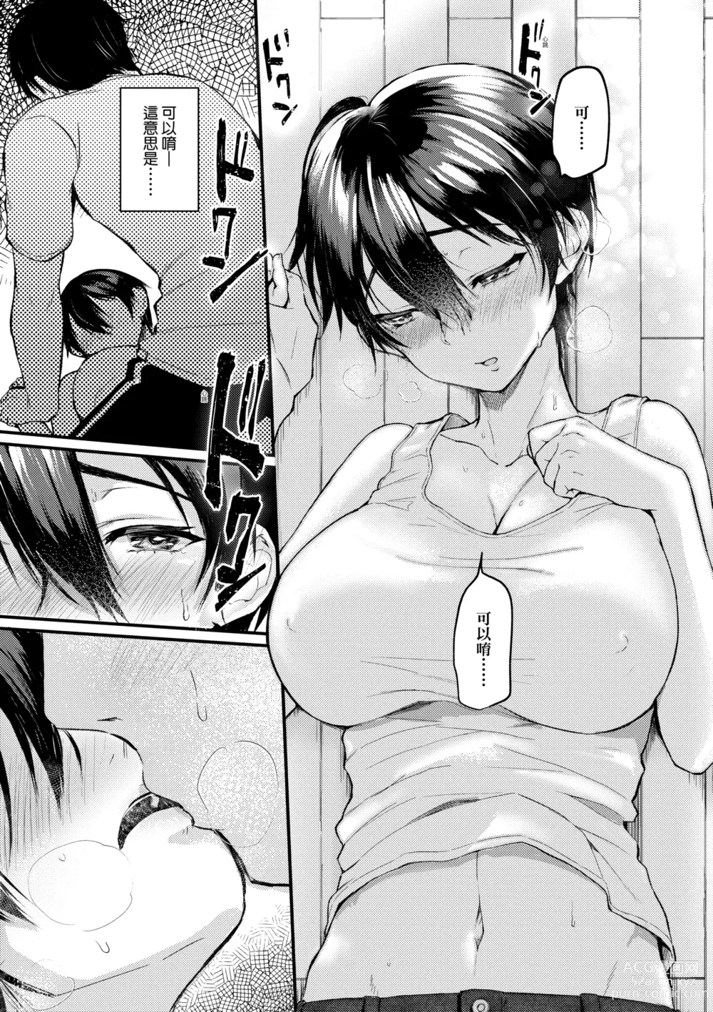 Page 199 of manga 同人作家夢想著能夠角色扮演SEX 特裝版 (decensored)