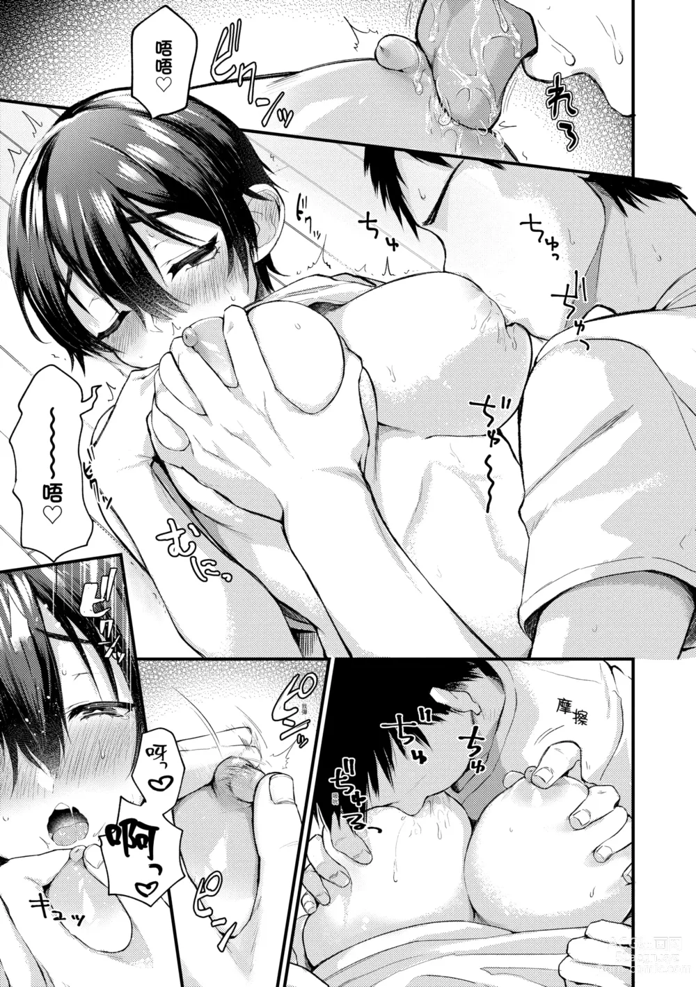 Page 201 of manga 同人作家夢想著能夠角色扮演SEX 特裝版 (decensored)