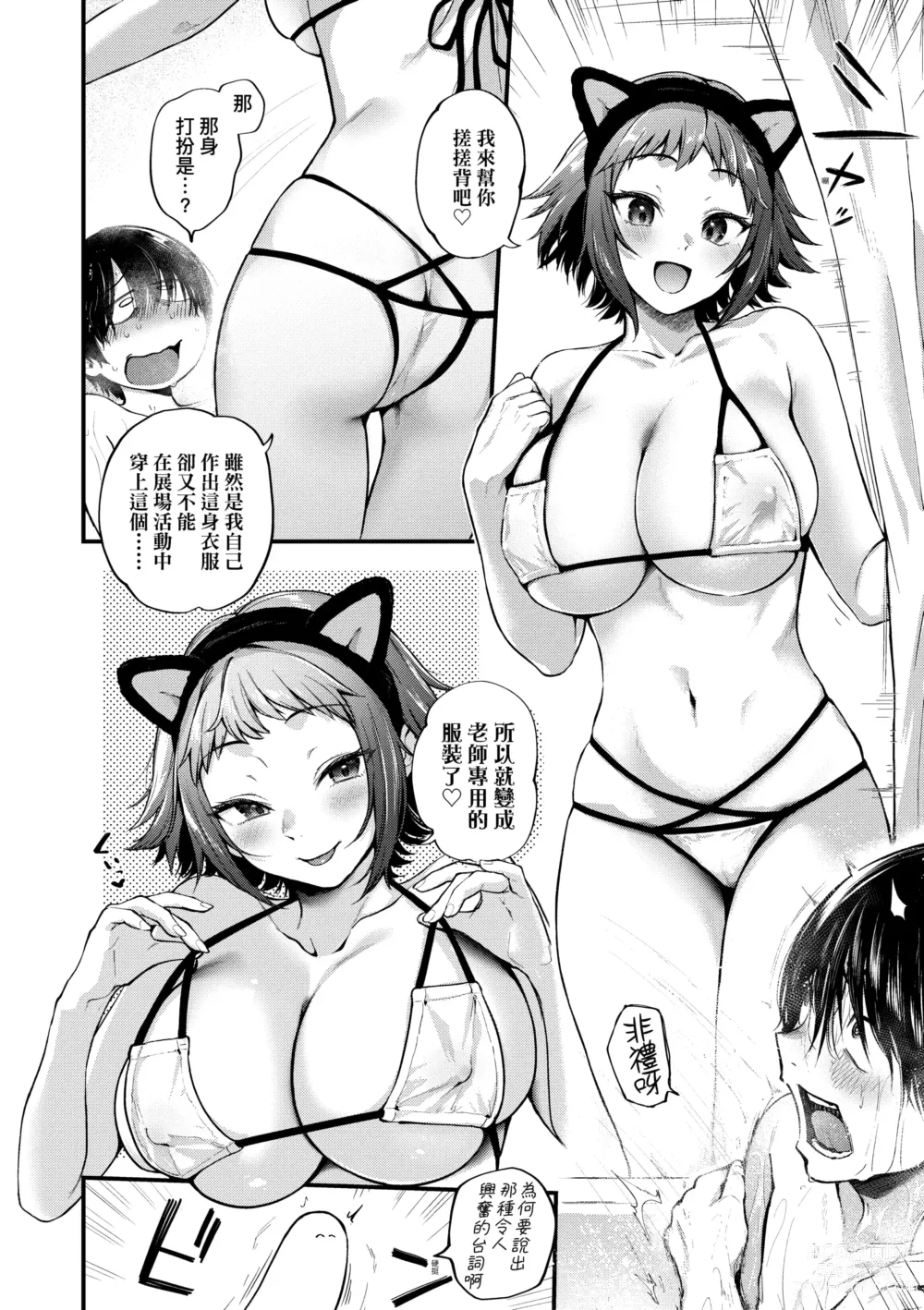 Page 220 of manga 同人作家夢想著能夠角色扮演SEX 特裝版 (decensored)