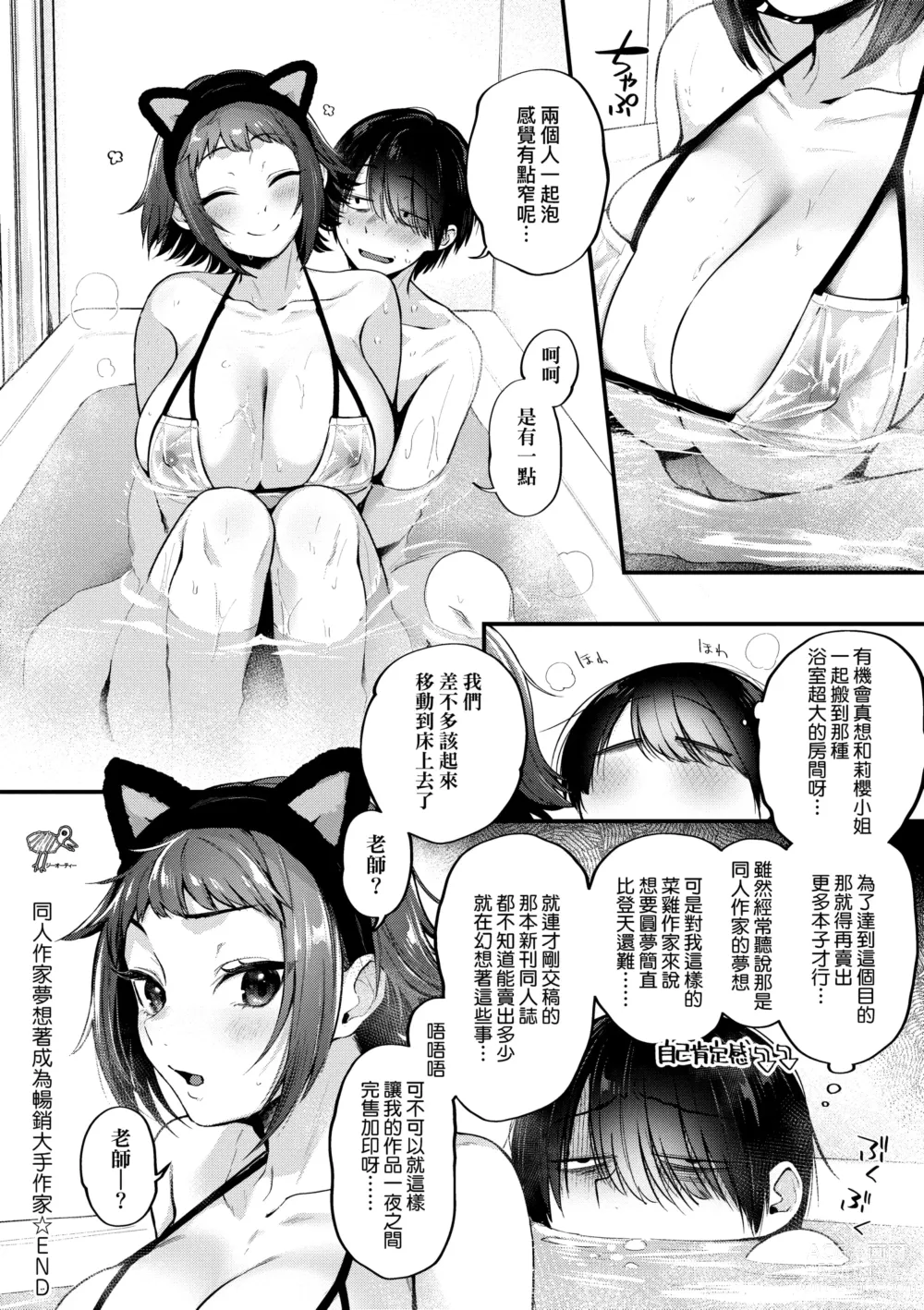 Page 226 of manga 同人作家夢想著能夠角色扮演SEX 特裝版 (decensored)