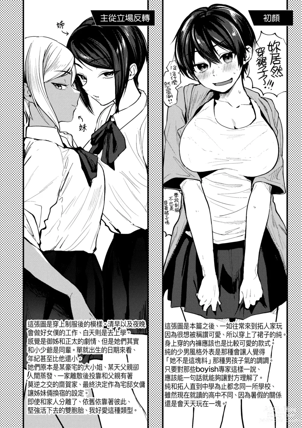 Page 228 of manga 同人作家夢想著能夠角色扮演SEX 特裝版 (decensored)