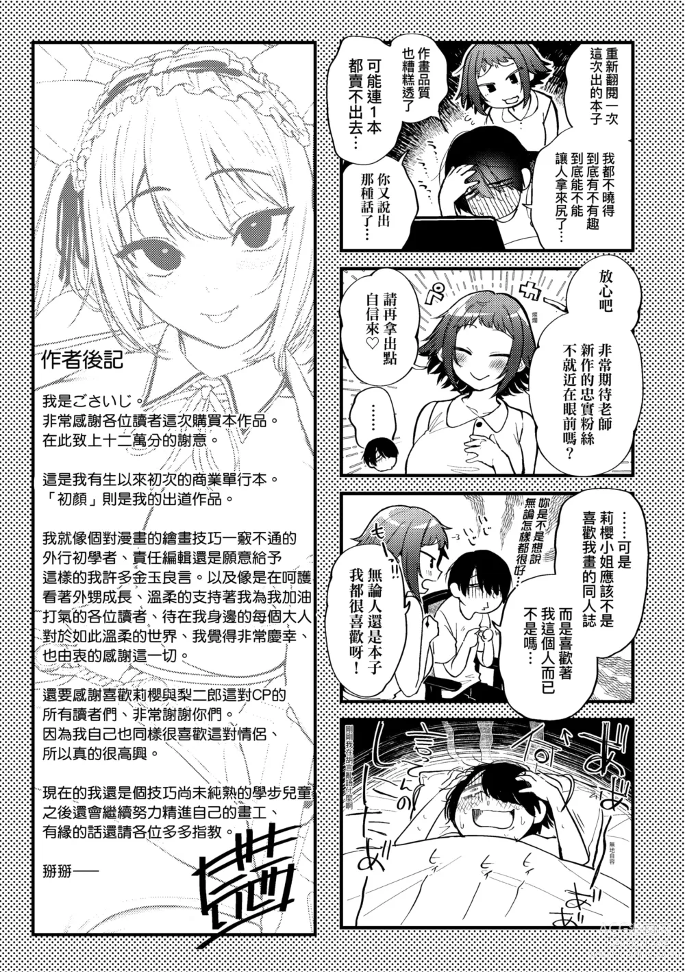 Page 231 of manga 同人作家夢想著能夠角色扮演SEX 特裝版 (decensored)