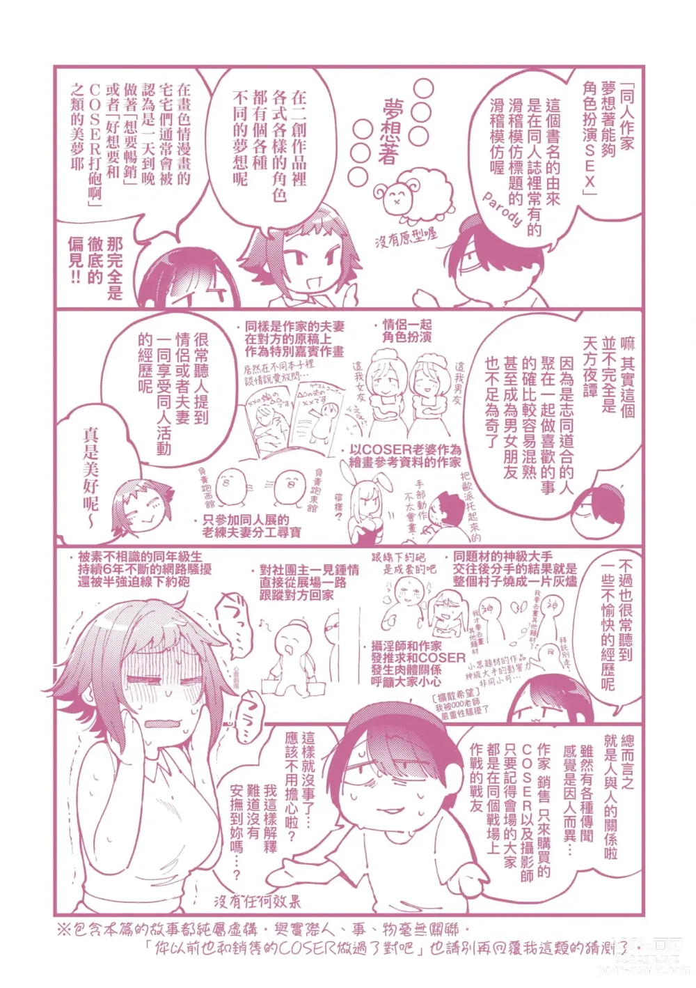 Page 235 of manga 同人作家夢想著能夠角色扮演SEX 特裝版 (decensored)