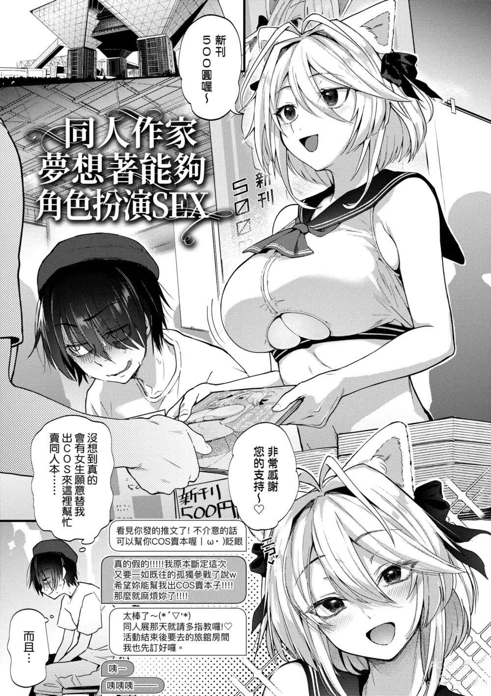 Page 7 of manga 同人作家夢想著能夠角色扮演SEX 特裝版 (decensored)