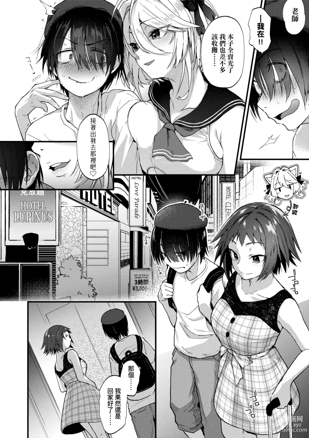 Page 8 of manga 同人作家夢想著能夠角色扮演SEX 特裝版 (decensored)