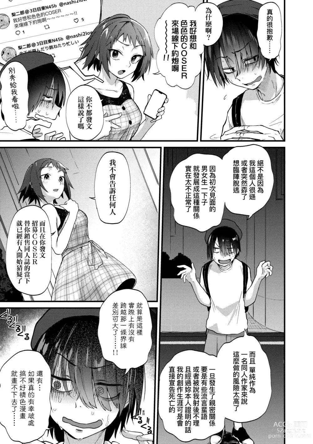 Page 9 of manga 同人作家夢想著能夠角色扮演SEX 特裝版 (decensored)