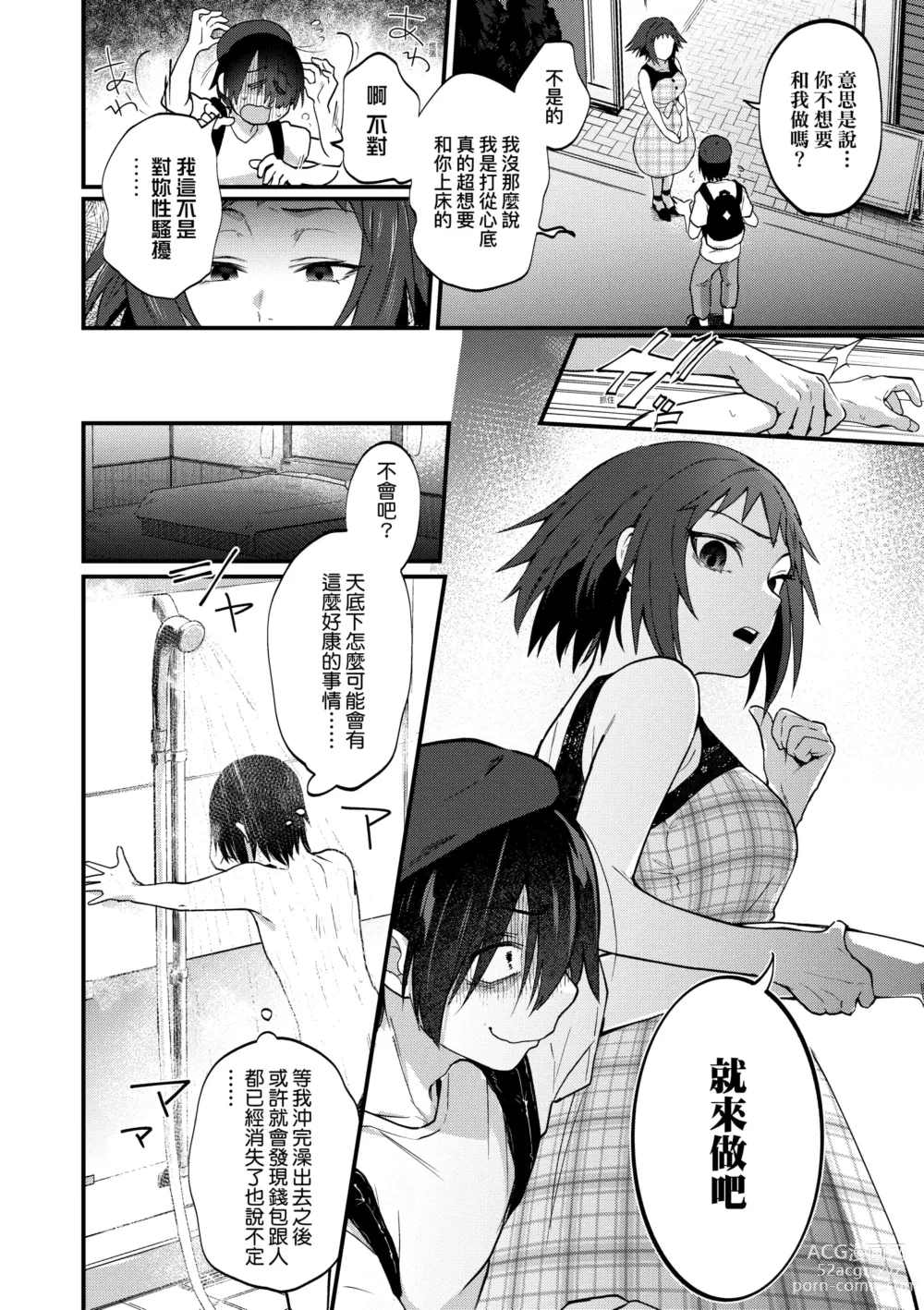 Page 10 of manga 同人作家夢想著能夠角色扮演SEX 特裝版 (decensored)