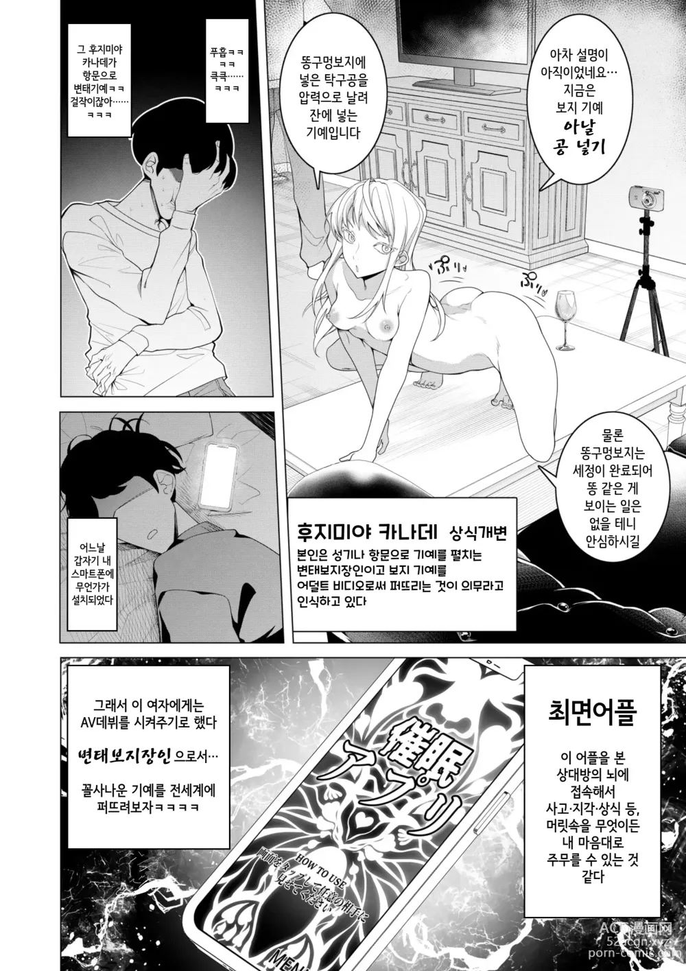 Page 12 of doujinshi 최 ● 앱으로! ~ 슈퍼 쿨! 천재 하프 아가씨에게 변태 보지 연예인으로서 AV 데뷔시켜 보았다~