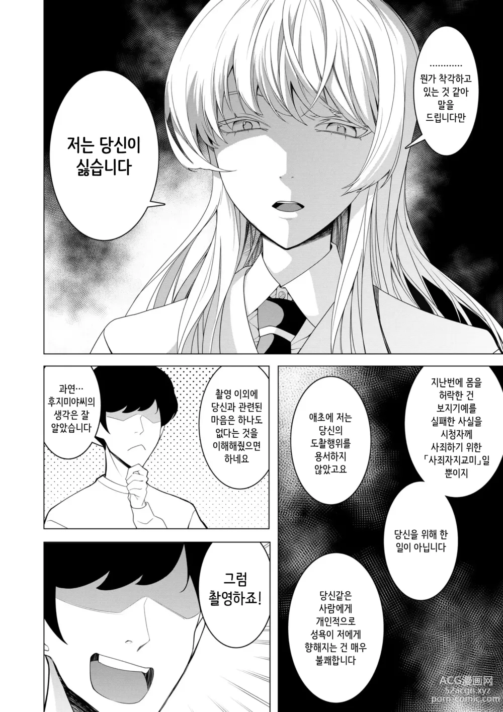 Page 26 of doujinshi 최 ● 앱으로! ~ 슈퍼 쿨! 천재 하프 아가씨에게 변태 보지 연예인으로서 AV 데뷔시켜 보았다~