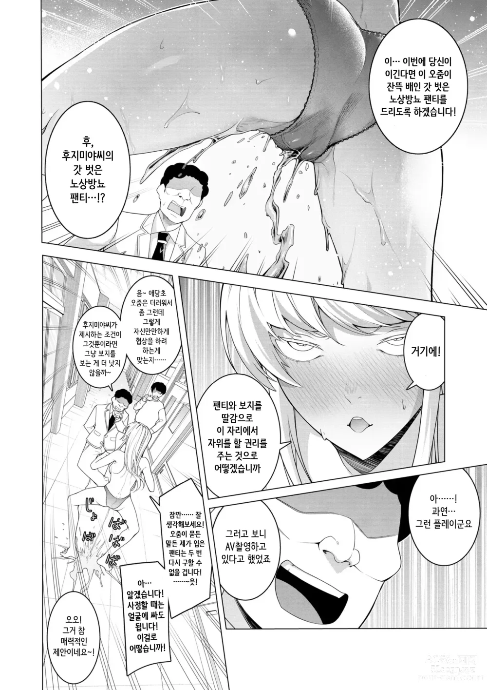 Page 34 of doujinshi 최 ● 앱으로! ~ 슈퍼 쿨! 천재 하프 아가씨에게 변태 보지 연예인으로서 AV 데뷔시켜 보았다~