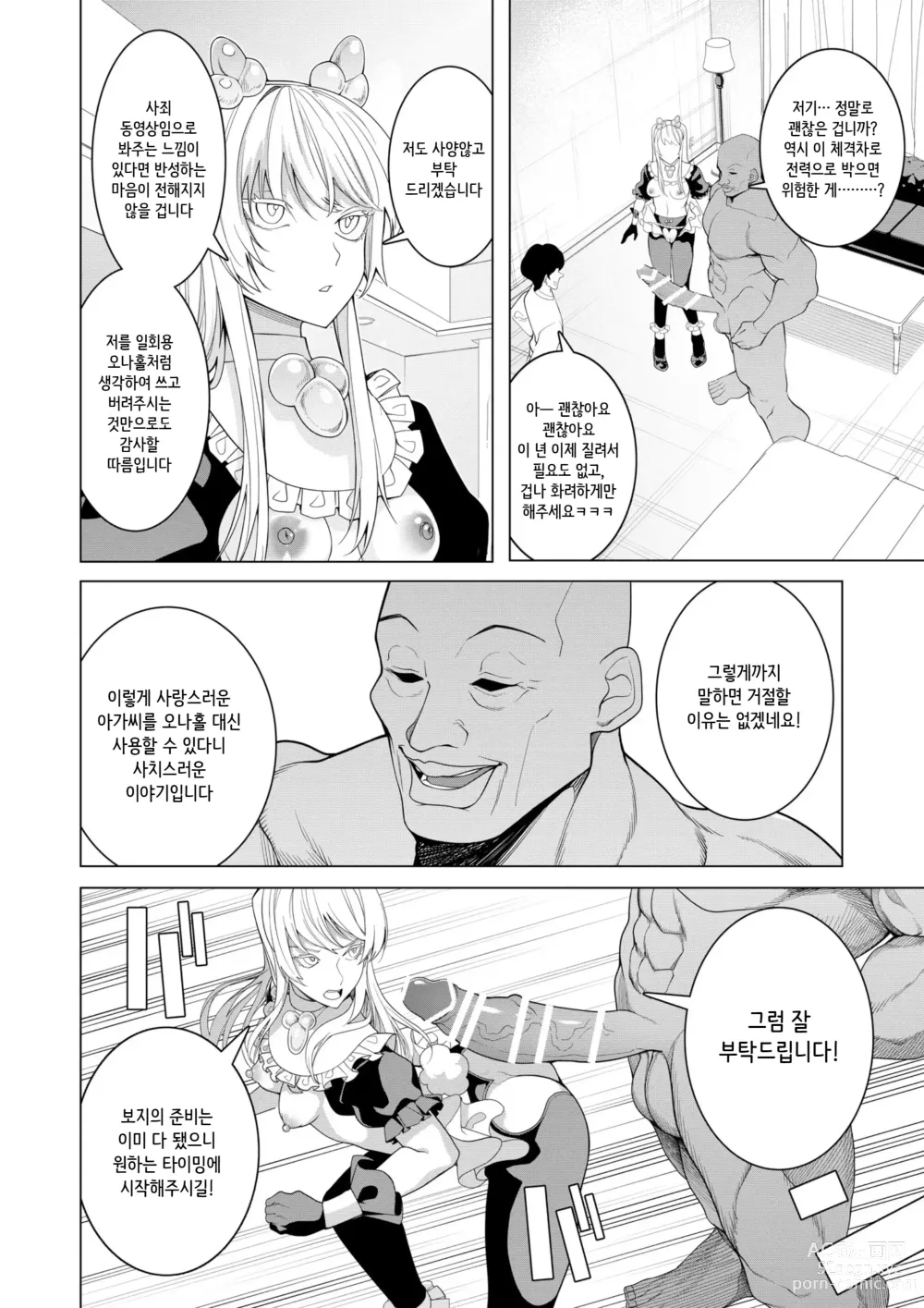 Page 46 of doujinshi 최 ● 앱으로! ~ 슈퍼 쿨! 천재 하프 아가씨에게 변태 보지 연예인으로서 AV 데뷔시켜 보았다~