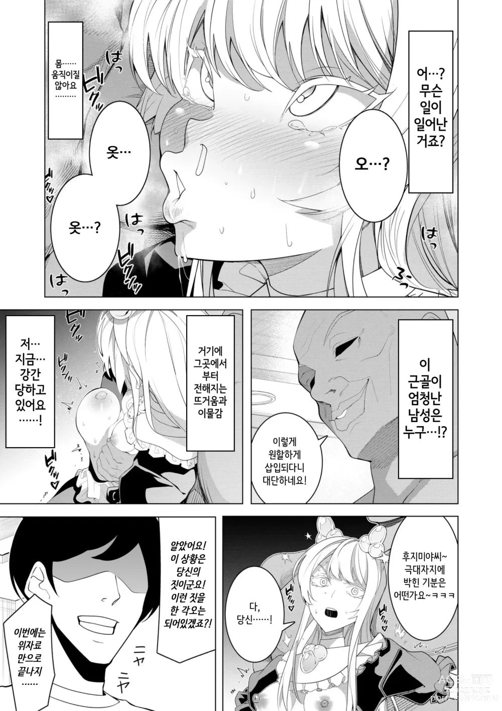 Page 49 of doujinshi 최 ● 앱으로! ~ 슈퍼 쿨! 천재 하프 아가씨에게 변태 보지 연예인으로서 AV 데뷔시켜 보았다~