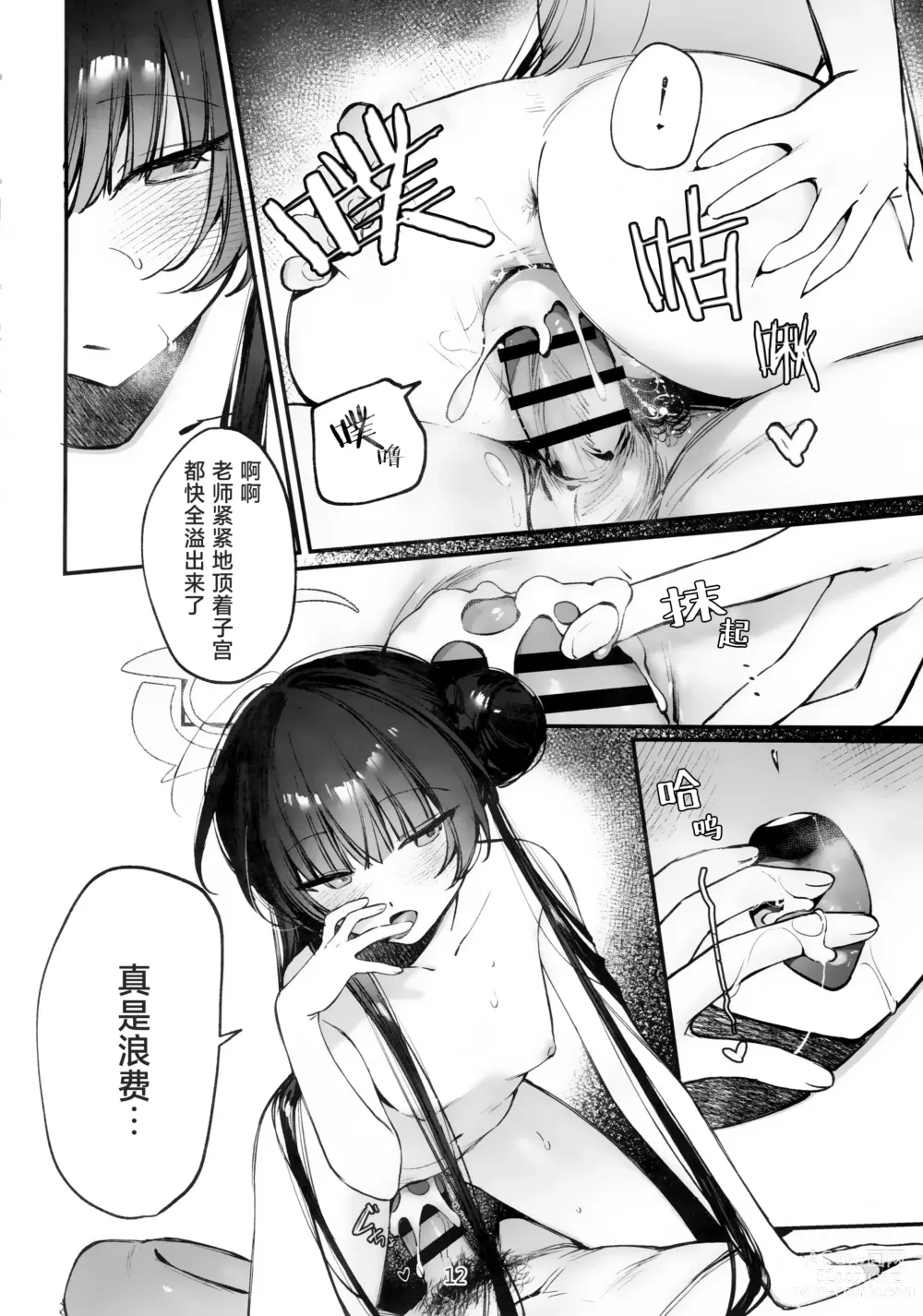 Page 11 of doujinshi Zenshin Massage Shiyou! Kisaki Kaichou! 2