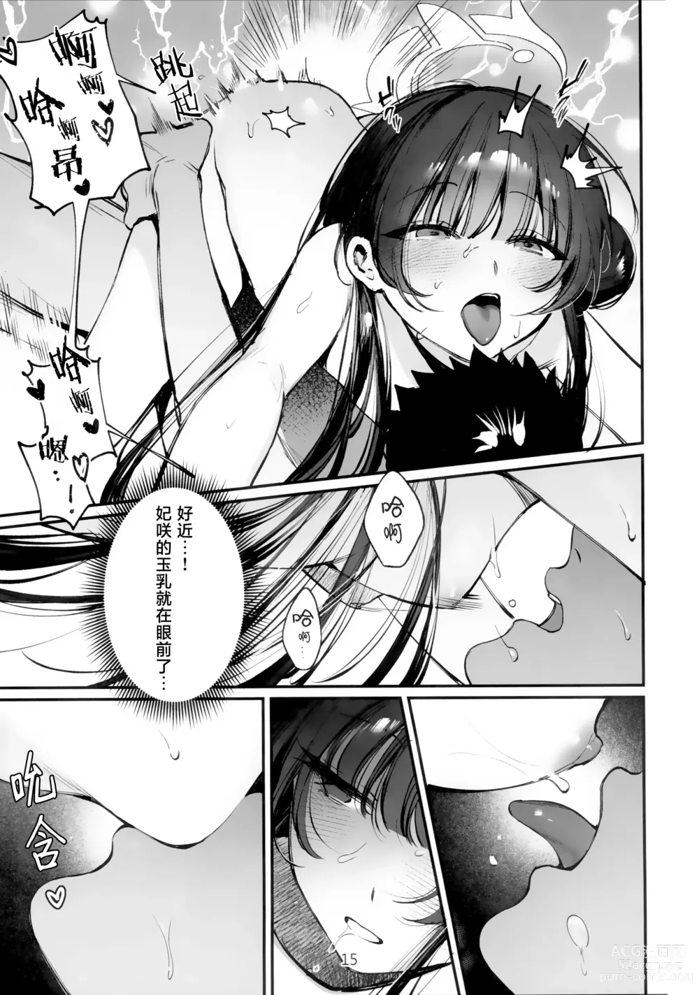 Page 14 of doujinshi Zenshin Massage Shiyou! Kisaki Kaichou! 2