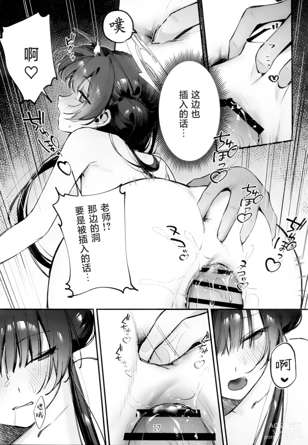 Page 16 of doujinshi Zenshin Massage Shiyou! Kisaki Kaichou! 2