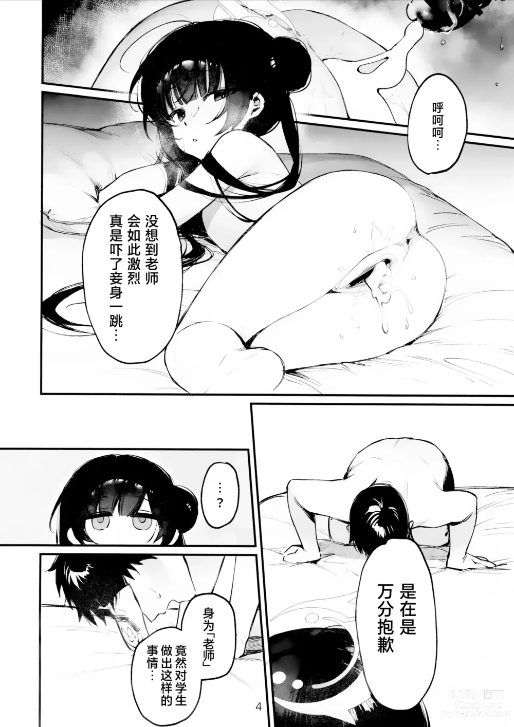 Page 3 of doujinshi Zenshin Massage Shiyou! Kisaki Kaichou! 2