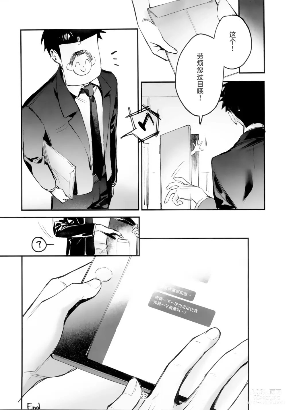 Page 22 of doujinshi Zenshin Massage Shiyou! Kisaki Kaichou! 2
