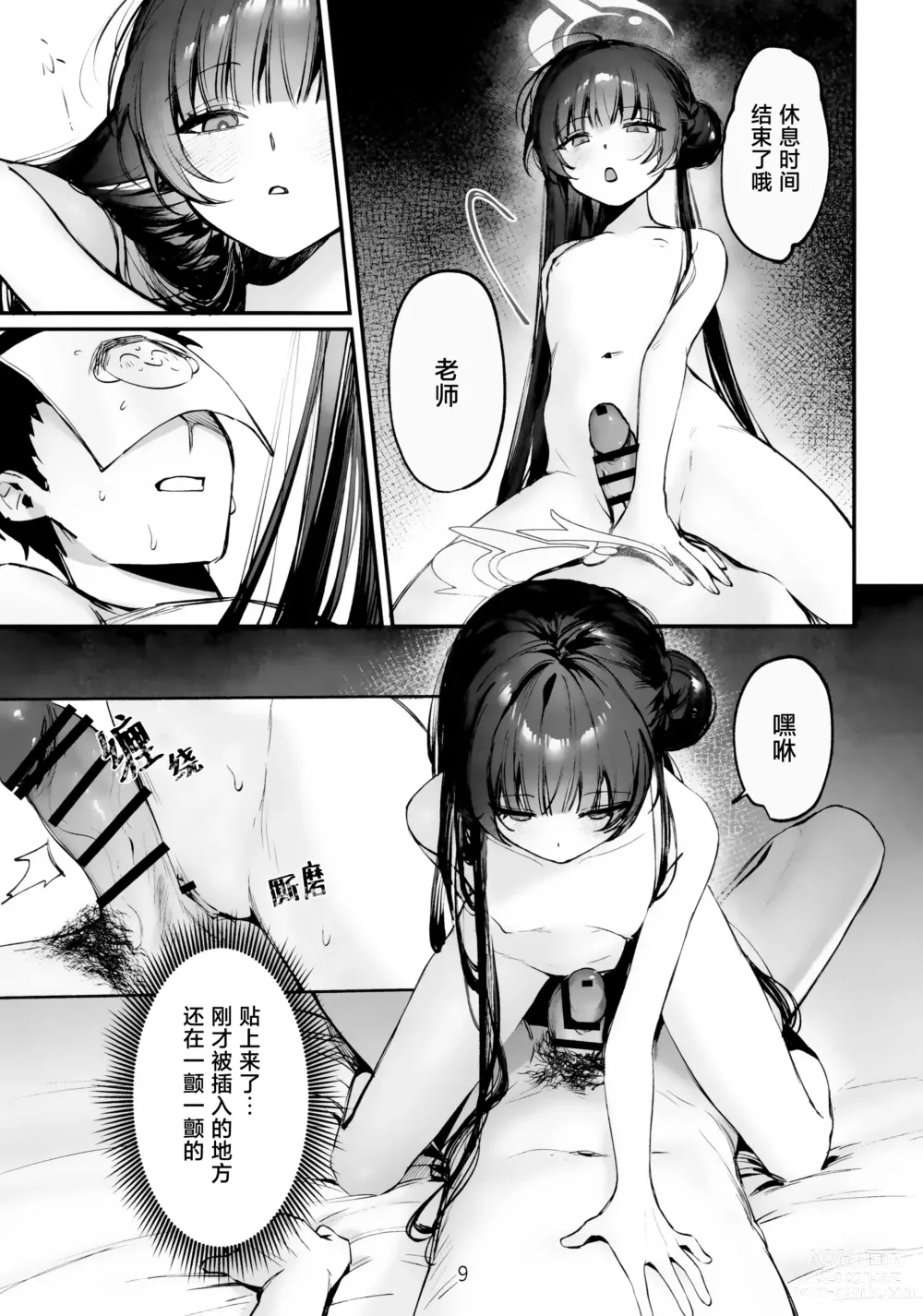 Page 8 of doujinshi Zenshin Massage Shiyou! Kisaki Kaichou! 2