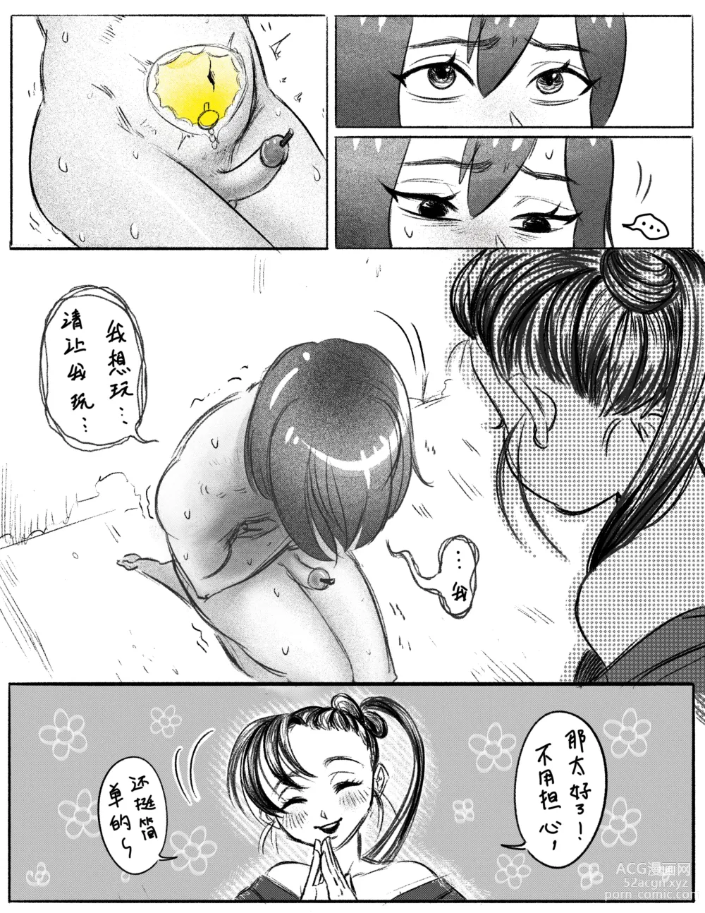 Page 5 of doujinshi 露的膀胱责罚