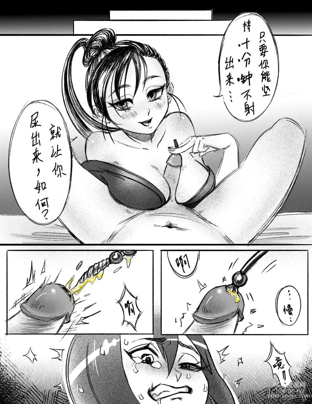 Page 6 of doujinshi 露的膀胱责罚