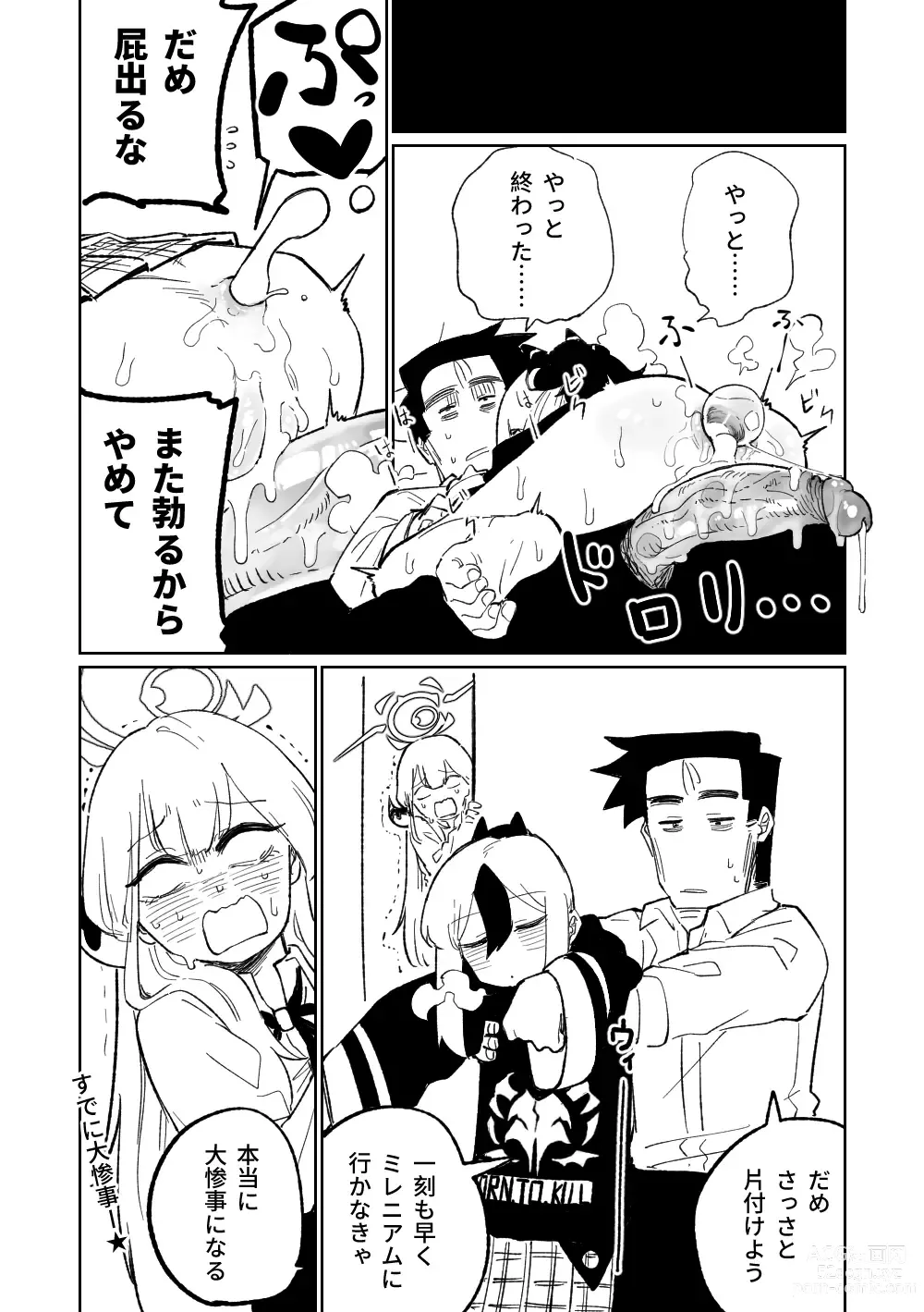 Page 12 of doujinshi 催眠アプリ