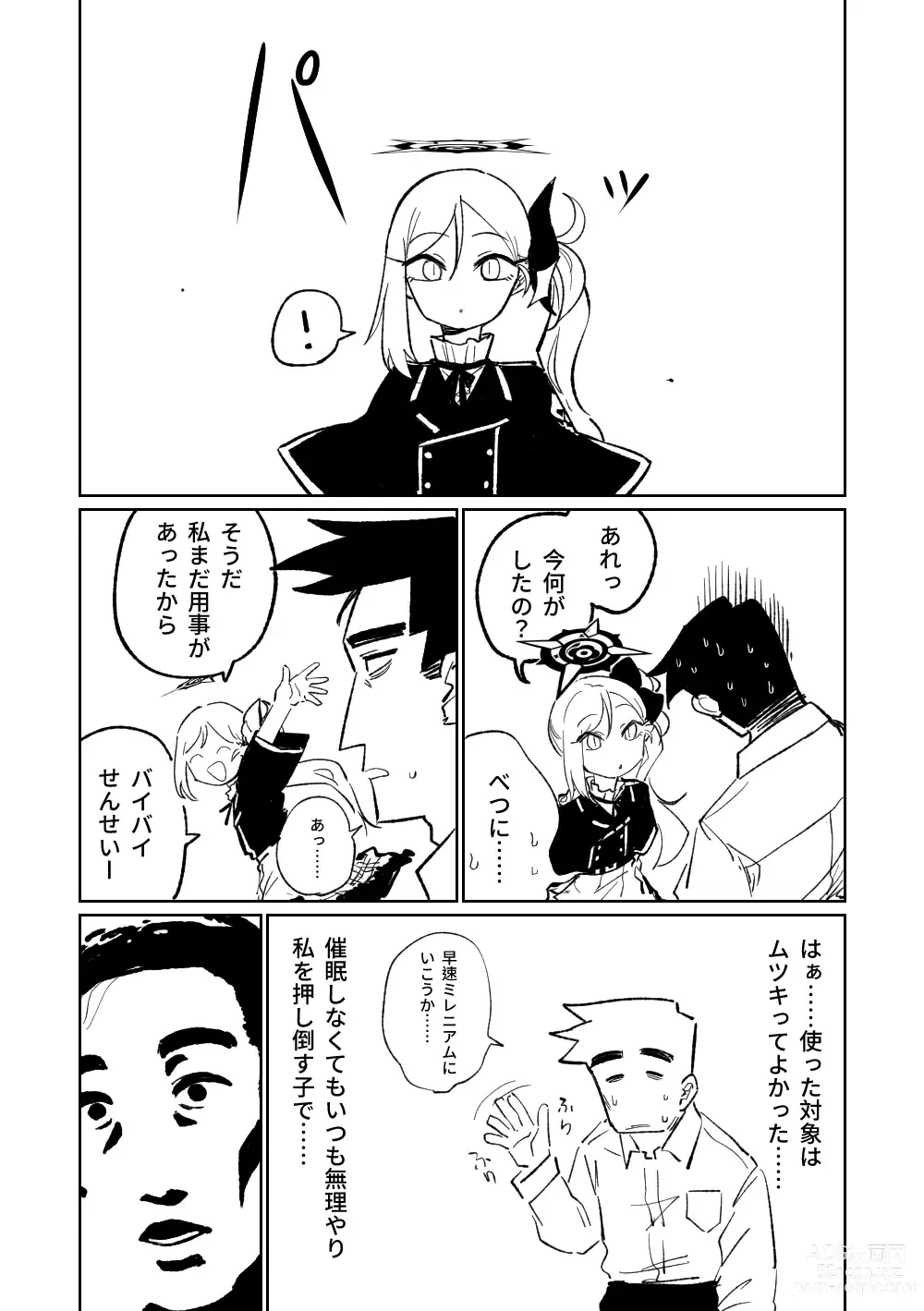 Page 5 of doujinshi 催眠アプリ