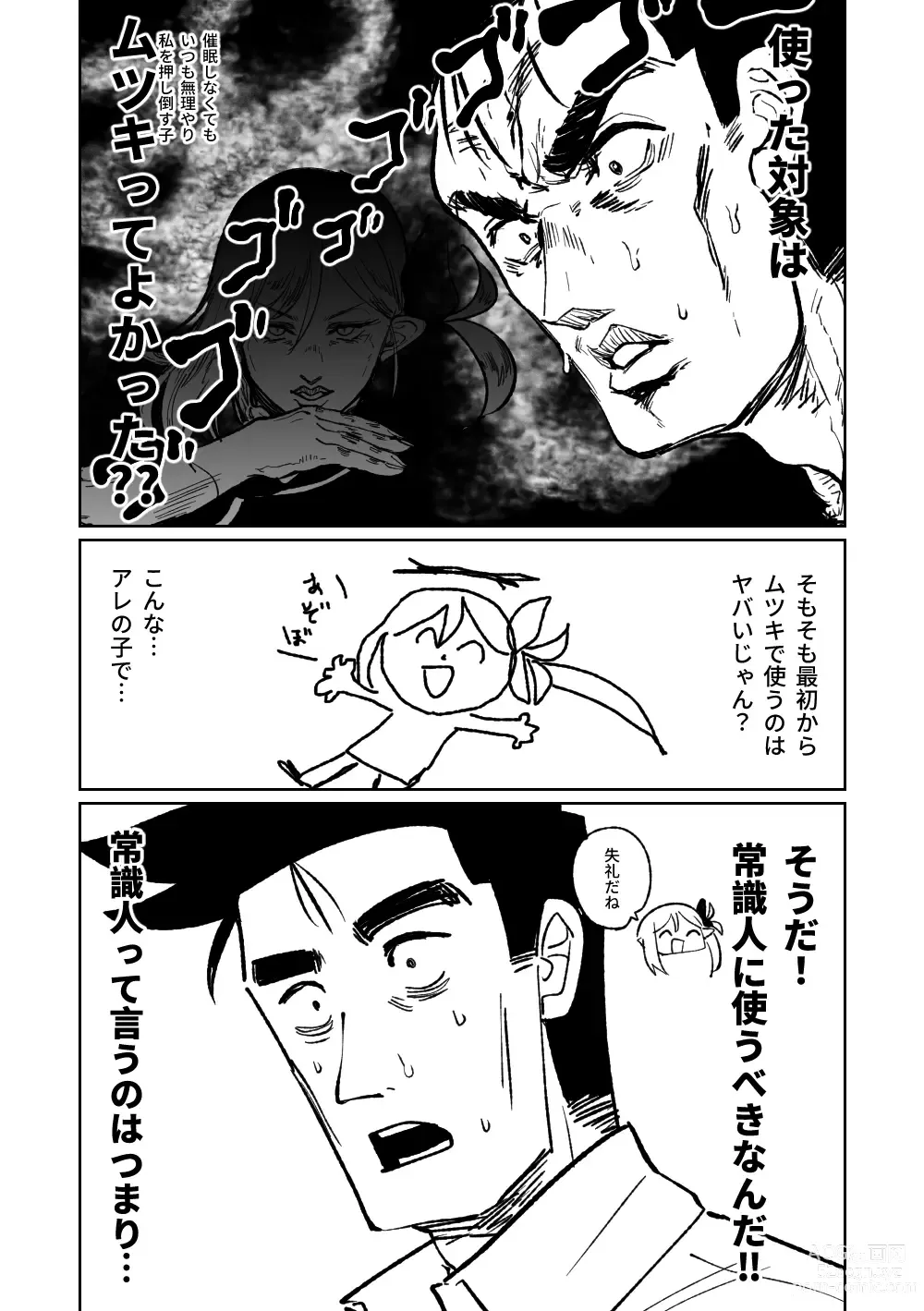 Page 6 of doujinshi 催眠アプリ