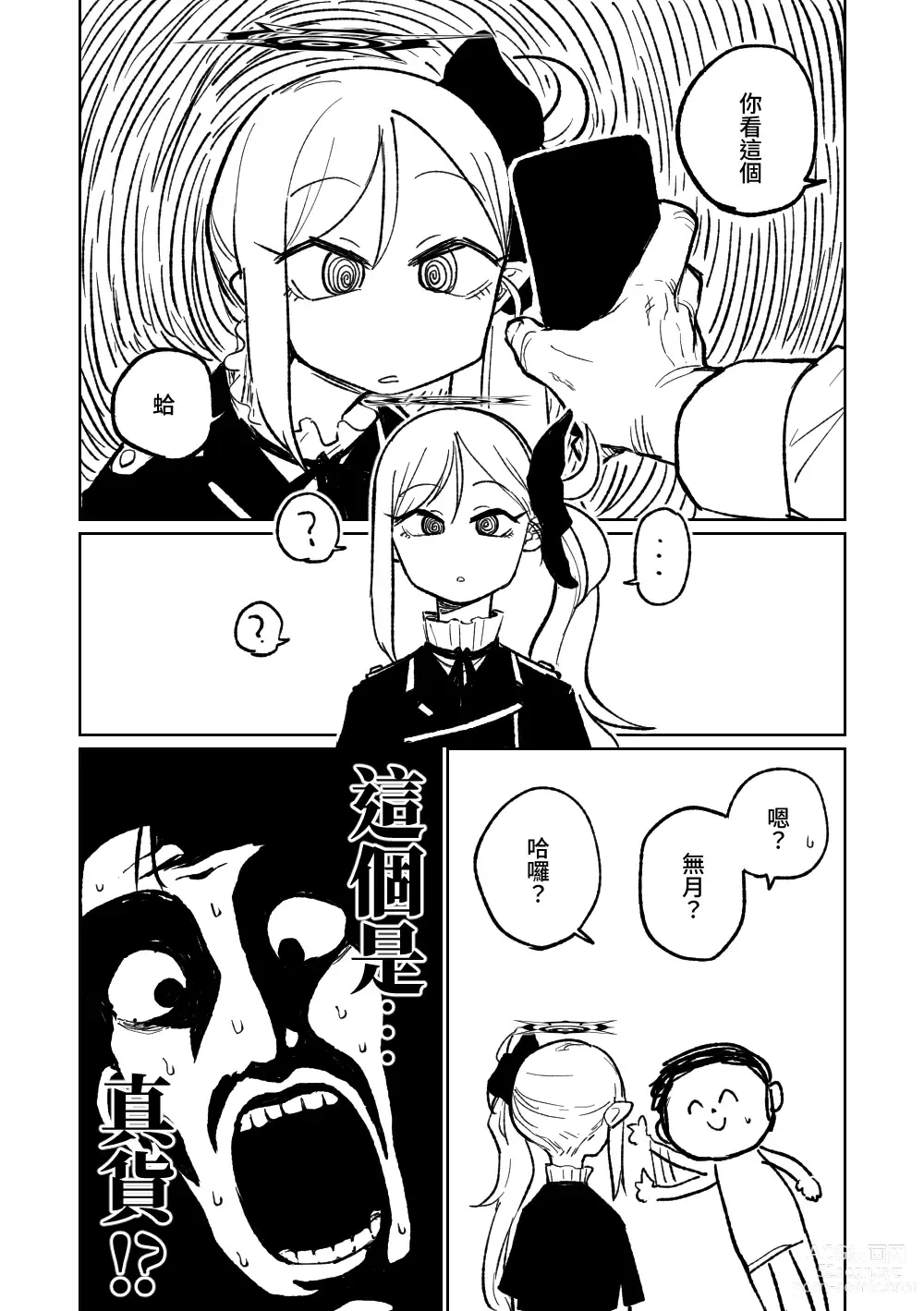 Page 2 of doujinshi 催眠APP