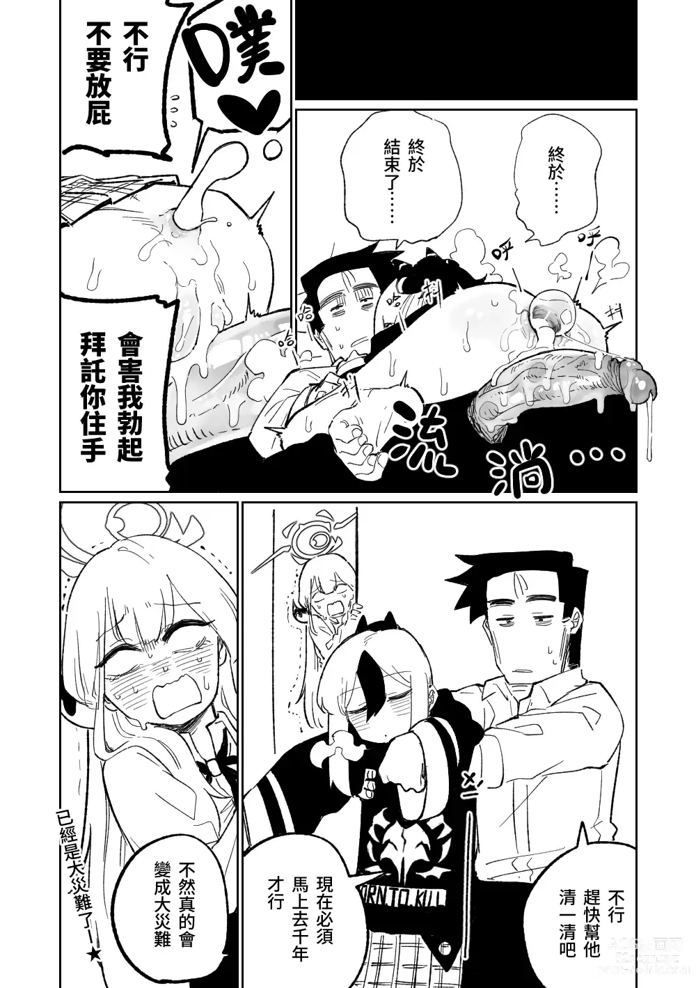 Page 12 of doujinshi 催眠APP