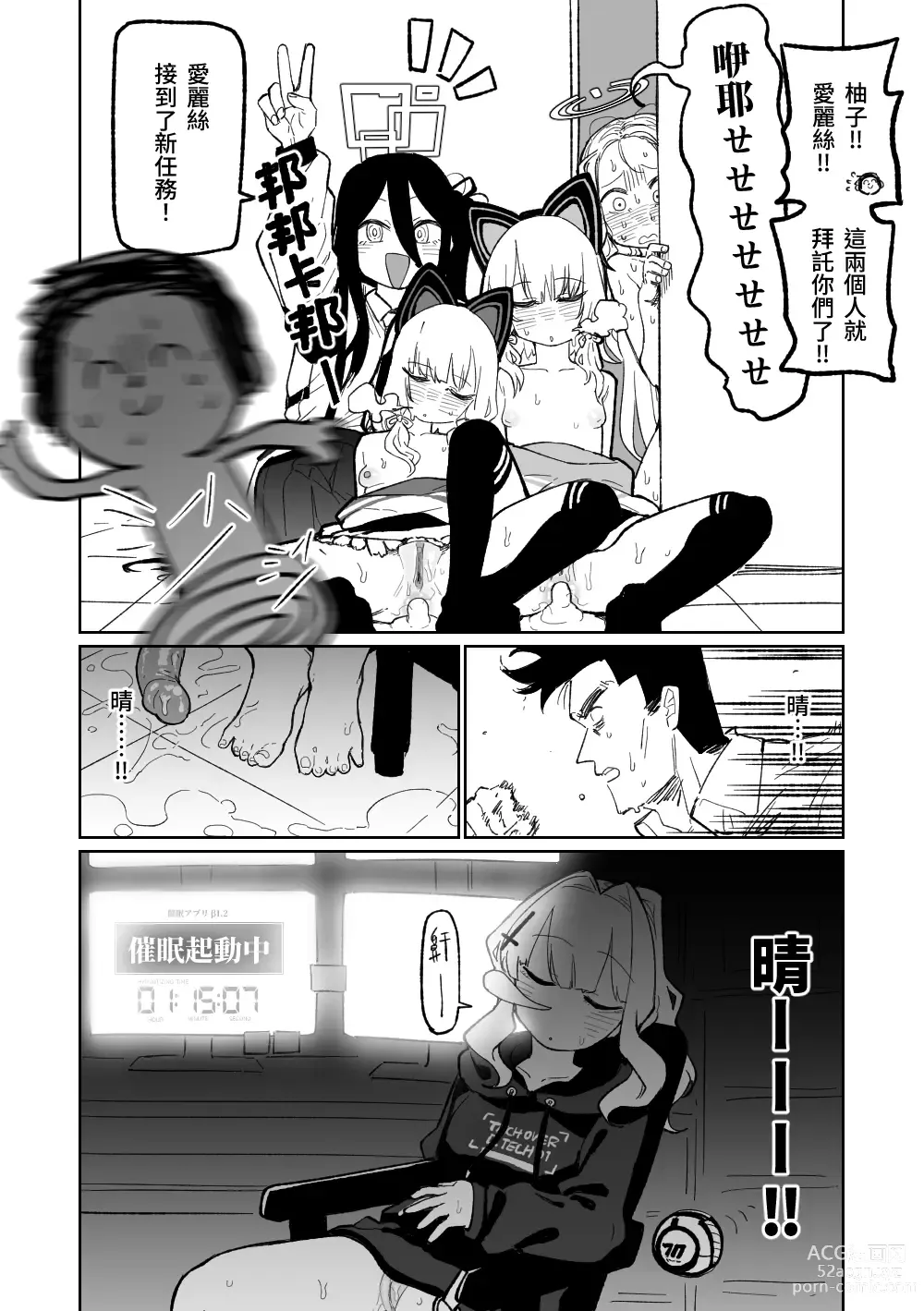 Page 16 of doujinshi 催眠APP