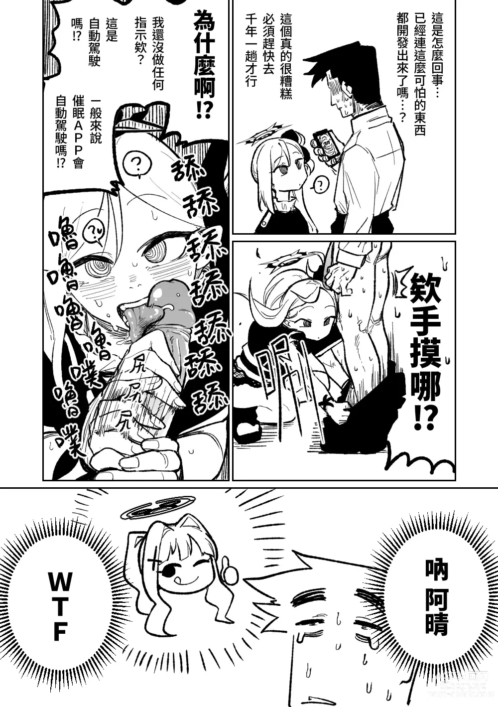 Page 3 of doujinshi 催眠APP